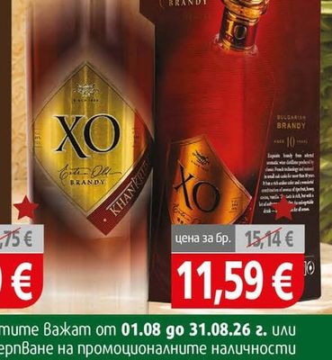 KHAN KRUM Бренди XO Хан Крум над 10уо