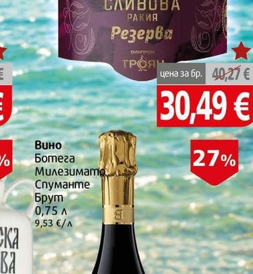 ТРОЯНСКА Ракия Троянска сливова резерва 15yo