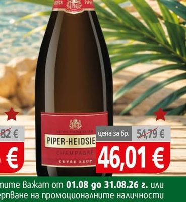 PIPER-HEIDSIECK Вино пенливо Пайпър Хайдсик Брут