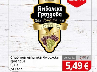 Вила Ямбол Ямболска гроздова