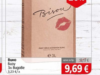 Bisou Бизу