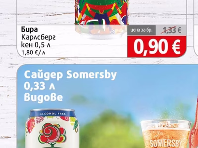 Carlsberg Бира Карлсберг