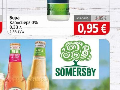 Carlsberg Бира Карлсберг 0%