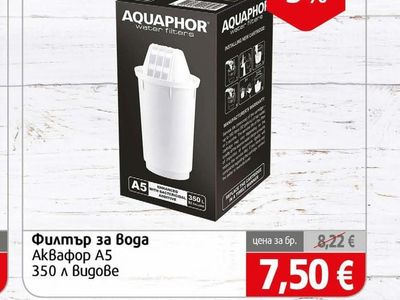Aquaphor Филтър за вода Аквафор А5