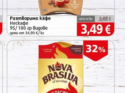 Nescafe Разтворимо кафе