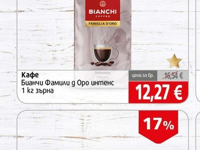 Bianchi Кафе