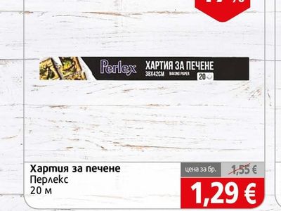 Perlex Хартия за печене