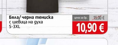 Бяла/черна тениска с шевица на духа