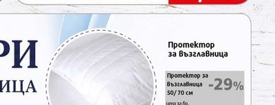 Протектор за Възглавница