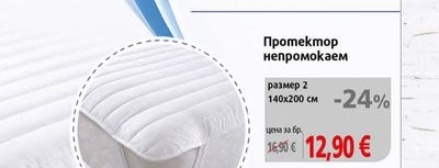 Протектор непромокаем