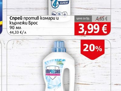 BROS Спрей против комари и кърлежи