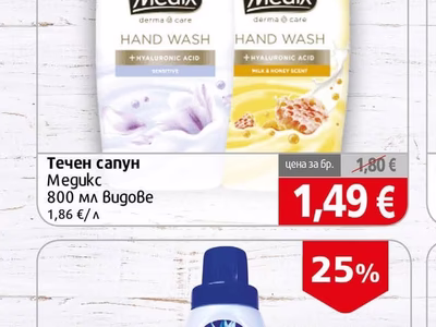 Medix Течен сапун