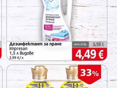 Impresan Дезинфектант за пране