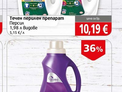 Persil Течен перилен препарат Персил