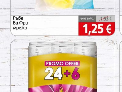 Be Free Гъба