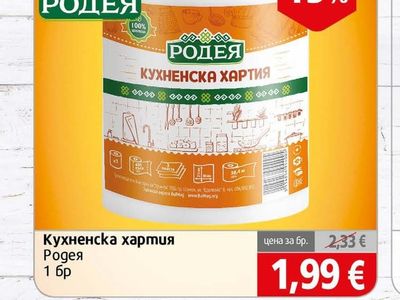 Родея Кухненска хартия