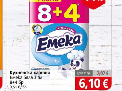 Emeka Кухненска хартия