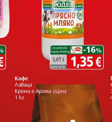 РОДЕЯ Мляко прясно краве Родея 3,6%