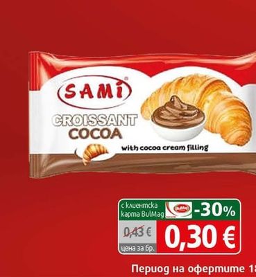 SAMI Кроасан Sami Ванилия/какао