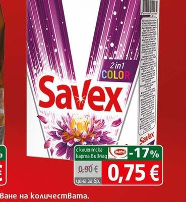 Savex Прах Савекс Пауър