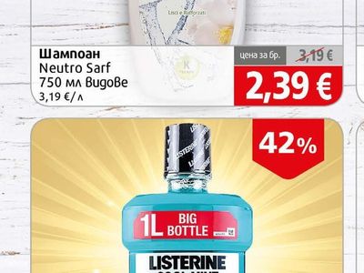 Neutro Sarf Шампоан