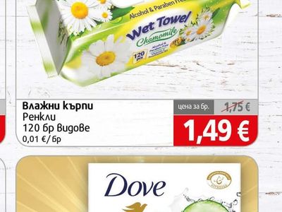 RENKLİ Влажни кърпи Ренкли