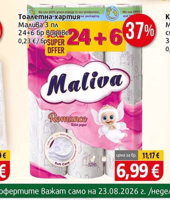 Maliva Тоалетна хартия