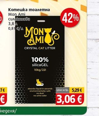 Mon Ami Котешка тоалетна