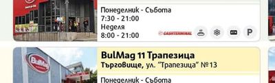 BulMag 11 Трапезица