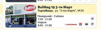 BulMag 19 3-ти Март