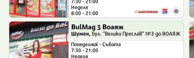 BulMag 2 Пазар