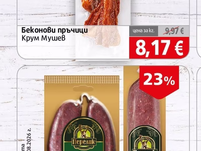 Крум Мушев Беконови пръчици