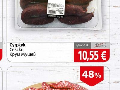 Крум Мушев Суджук Селски