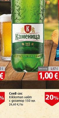 Каменица Бира Каменица