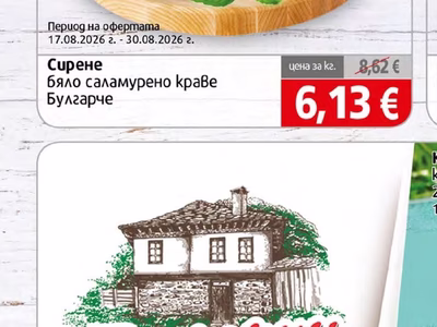 Булгарче Сирене бяло саламурено краве