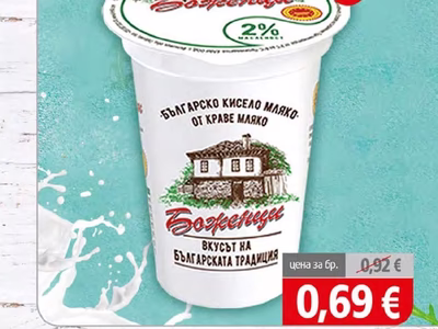 Боженци Кисело мляко ЗНП 2%