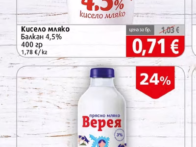 Лактима Балкан Кисело мляко Балкан