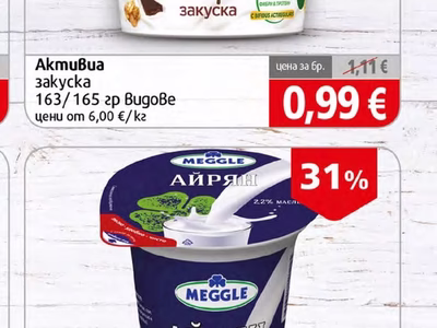 ACTIVIA закуска