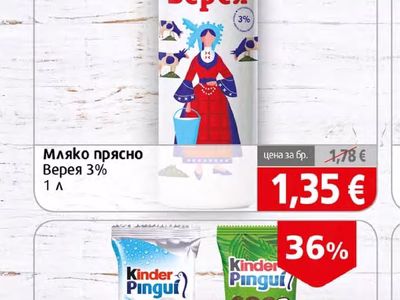 Верея Мляко прясно Верея