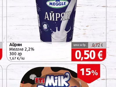 MEGGLE Айрян