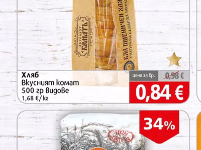 Хляб Вкусният комат