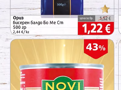БОМЕСТ Ориз бисерен балдо Бо Ме Ст
