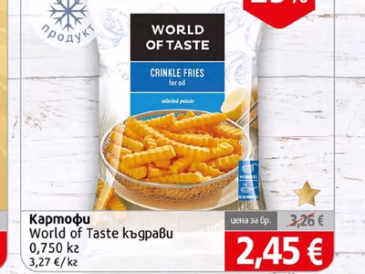 World of Taste Картофи къдрави