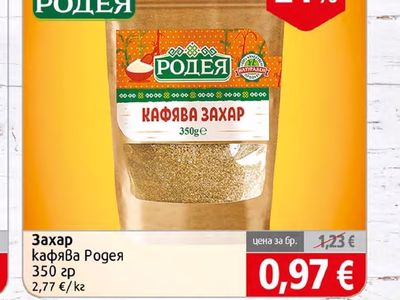 Родея Захар кафява