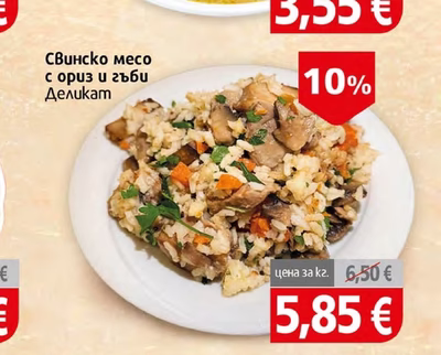 Деликат Свинско месо с ориз и гъби