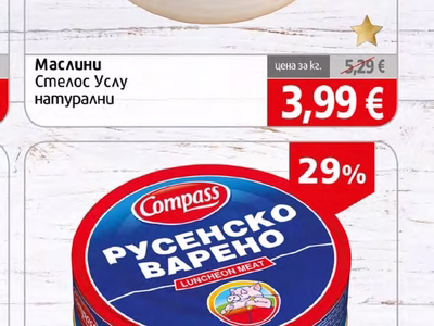 Маслини Стелос Услу натурални