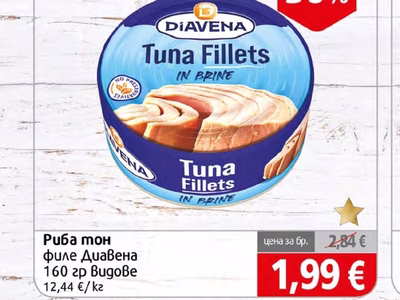DIAVENA Риба тон филе