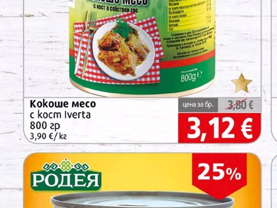 Iverta Кокоше месо с кост в собствен сос