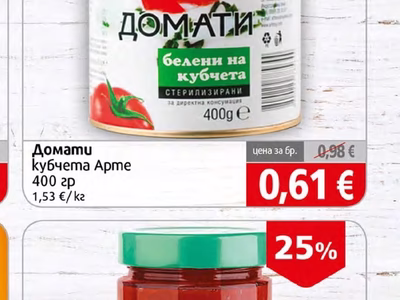 Арте Домати белени на кубчета