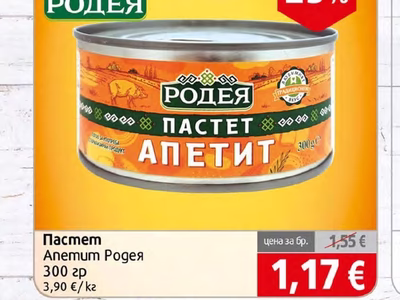 Родея Пастет Апетит
